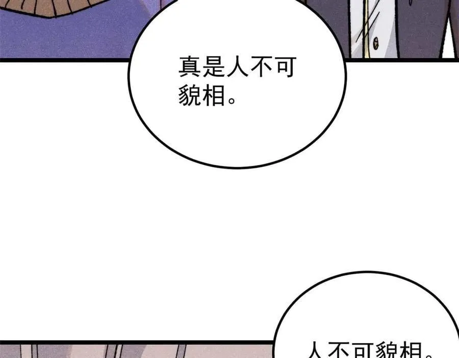 348 平平无奇君掌门 第130页