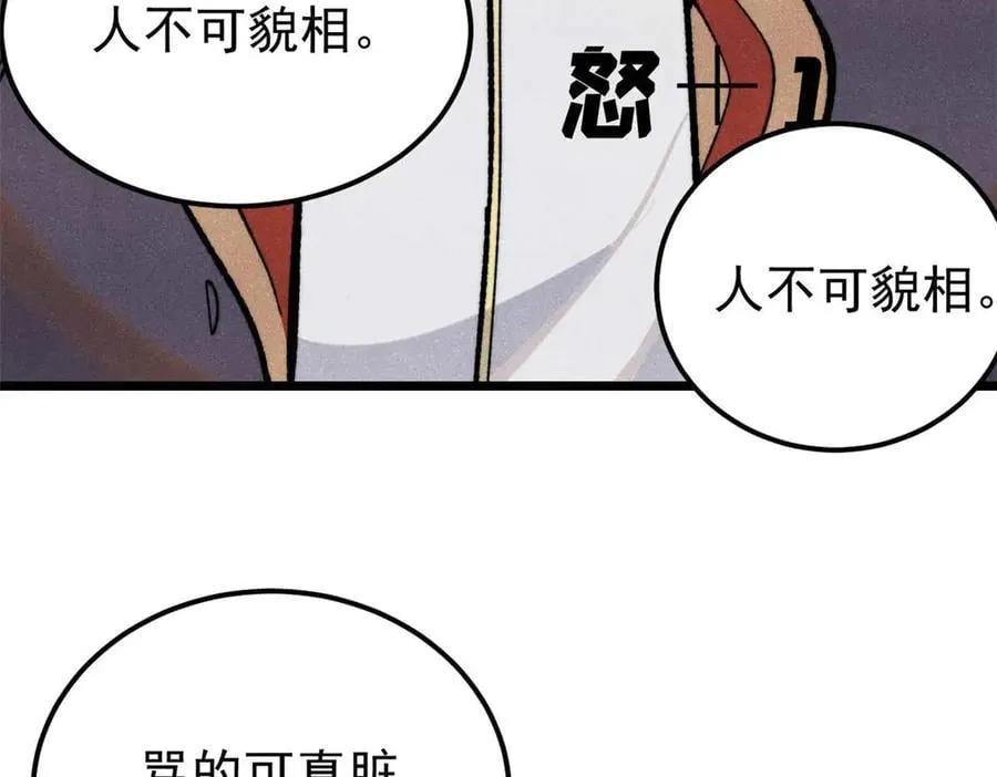 348 平平无奇君掌门 第134页
