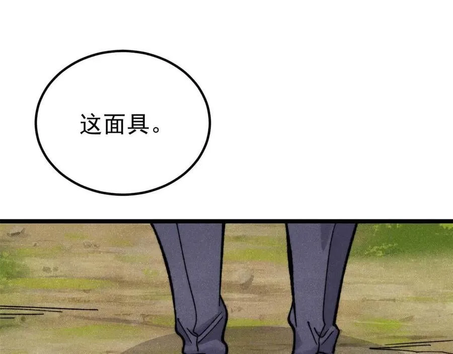 348 平平无奇君掌门 第163页