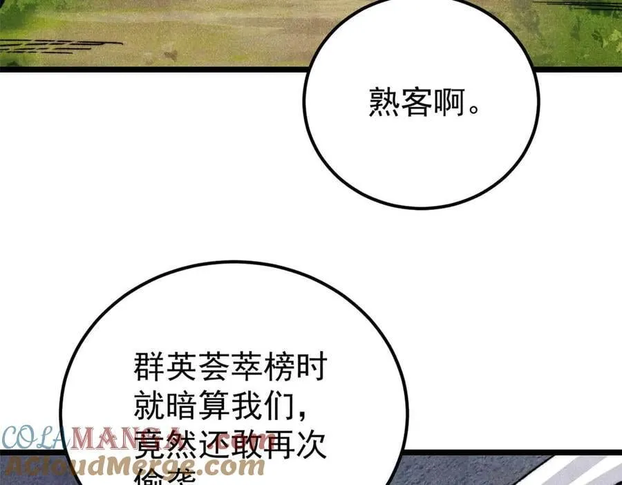 348 平平无奇君掌门 第165页
