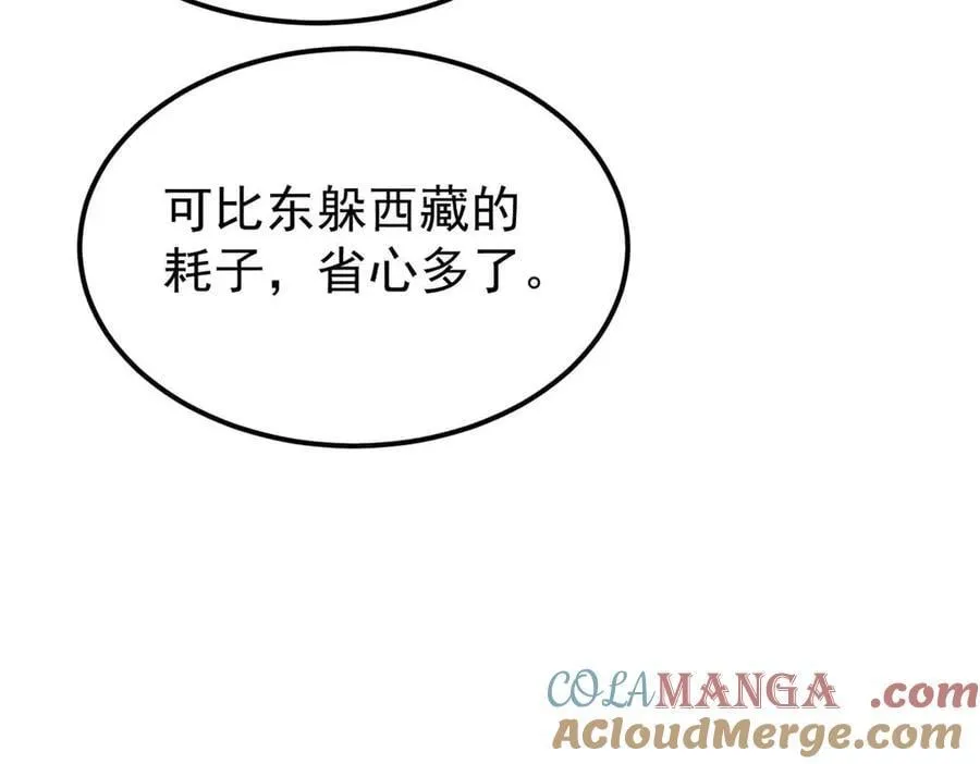348 平平无奇君掌门 第169页