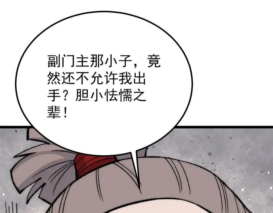 349 气运之子，终究不是你 第20页