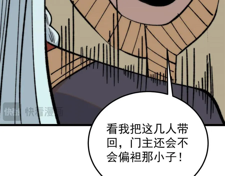 349 气运之子，终究不是你 第23页