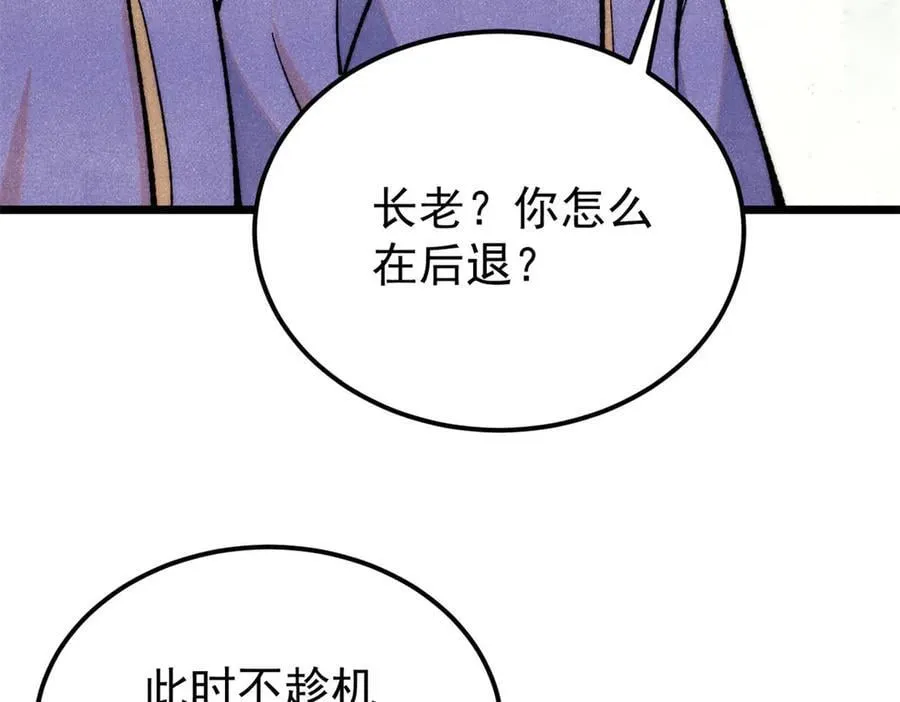 349 气运之子，终究不是你 第80页