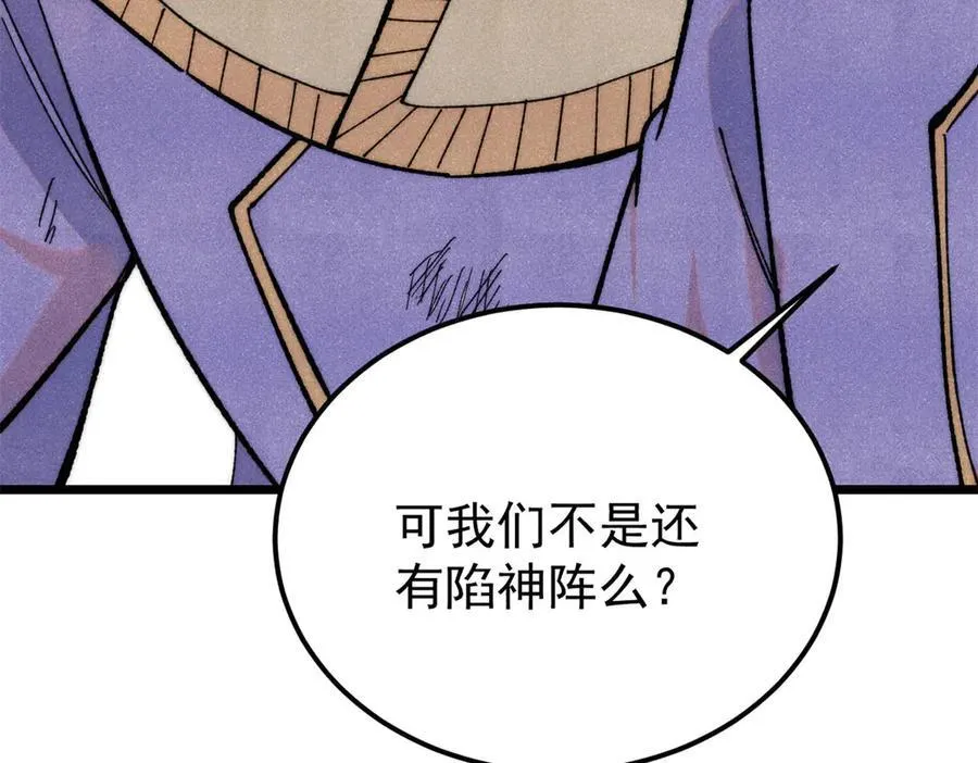349 气运之子，终究不是你 第83页