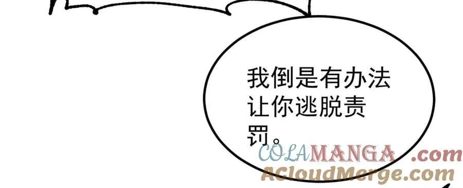 349 气运之子，终究不是你 第101页