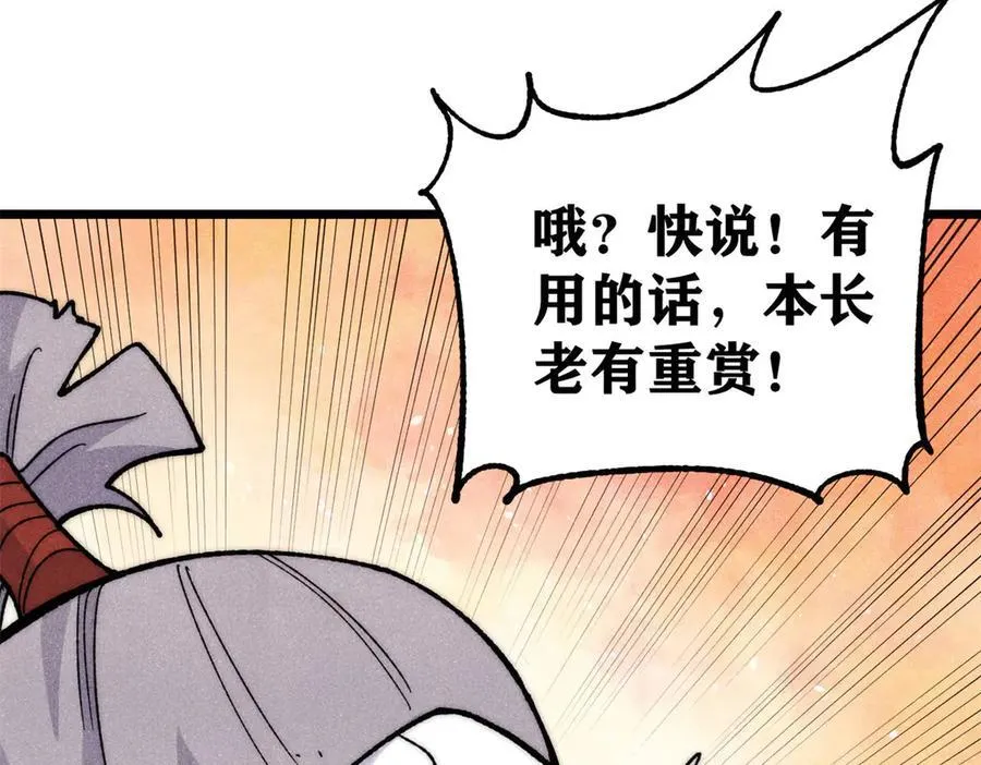 349 气运之子，终究不是你 第102页