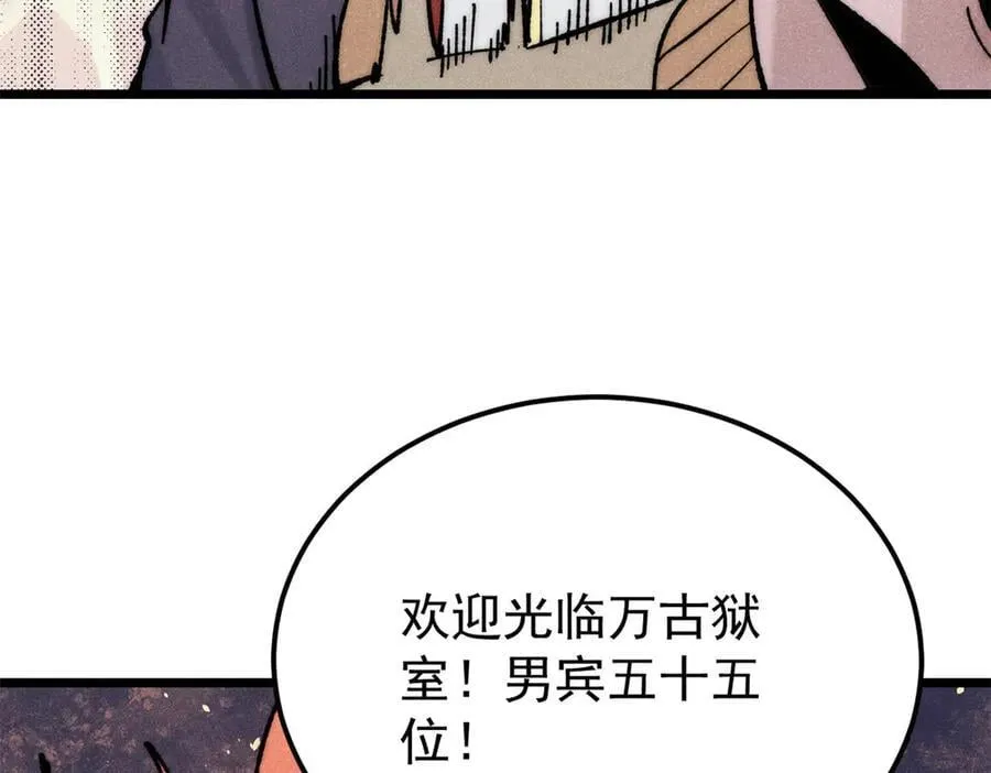 349 气运之子，终究不是你 第108页