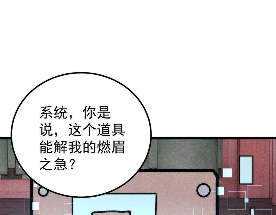 349 气运之子，终究不是你 第124页
