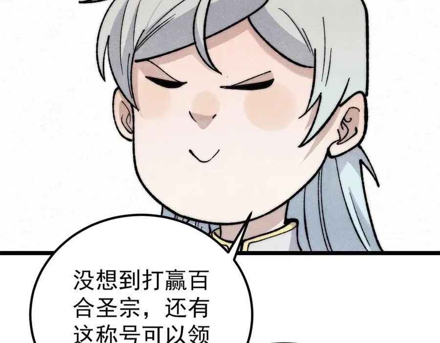 349 气运之子，终究不是你 第134页