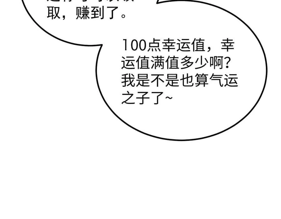 349 气运之子，终究不是你 第135页