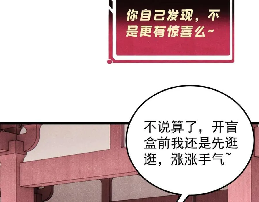 349 气运之子，终究不是你 第138页