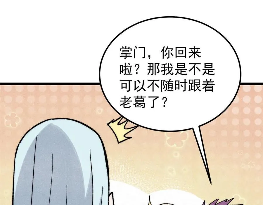 349 气运之子，终究不是你 第143页