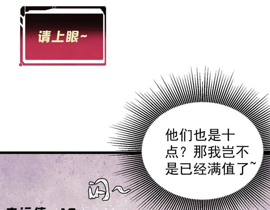 349 气运之子，终究不是你 第148页