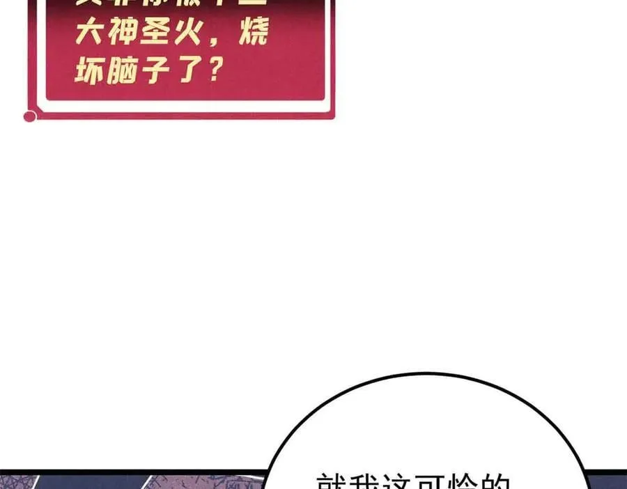 350 万古宗假期 第14页