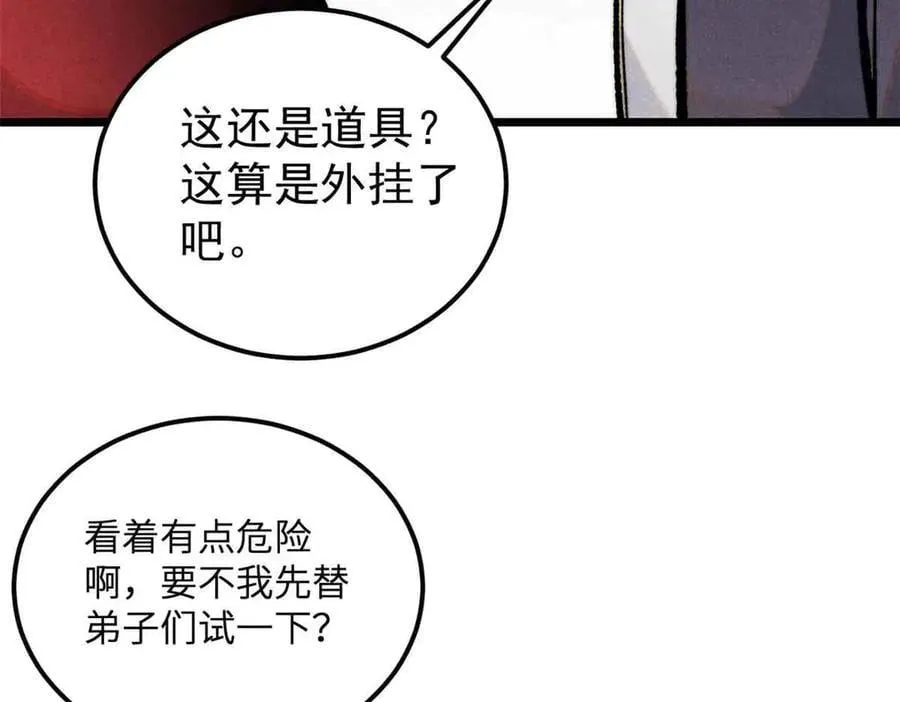 350 万古宗假期 第43页