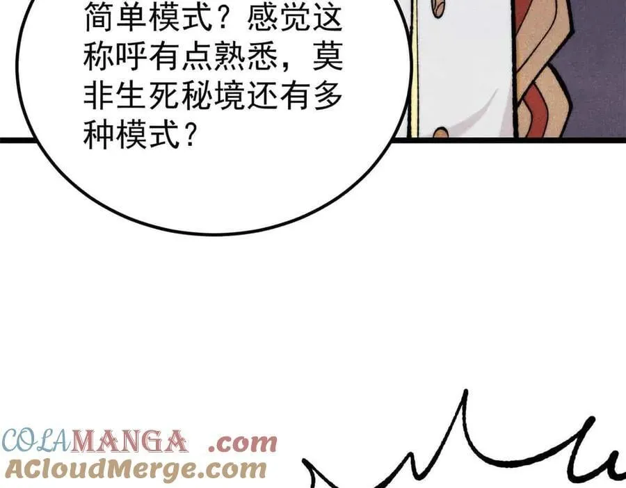 350 万古宗假期 第53页