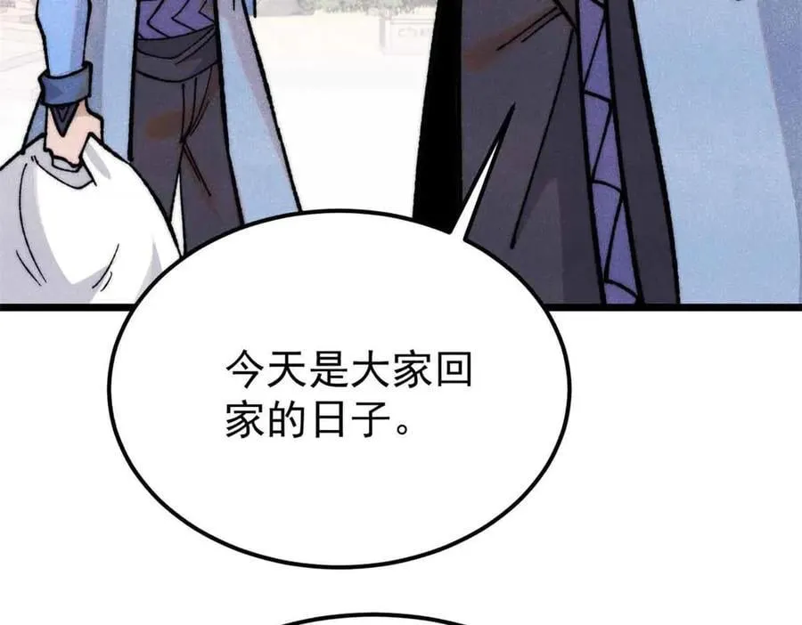 350 万古宗假期 第67页