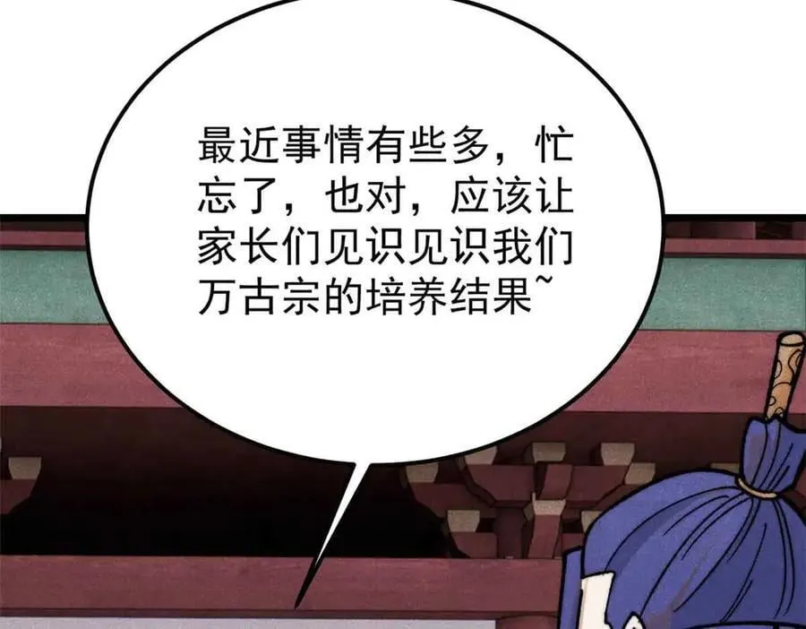 350 万古宗假期 第68页