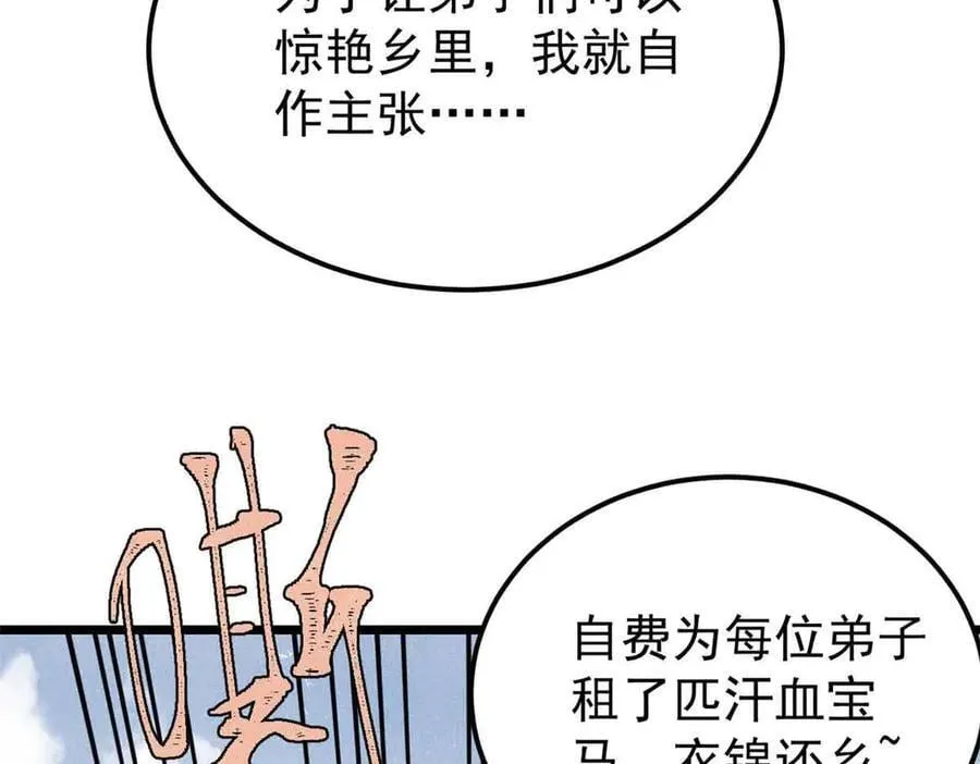 350 万古宗假期 第71页