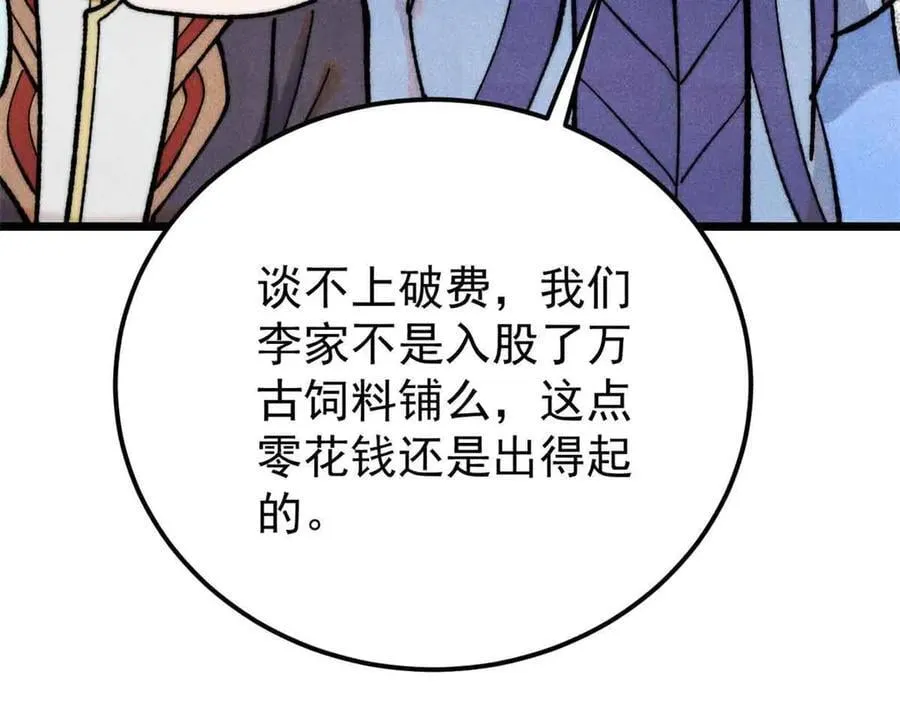 350 万古宗假期 第79页
