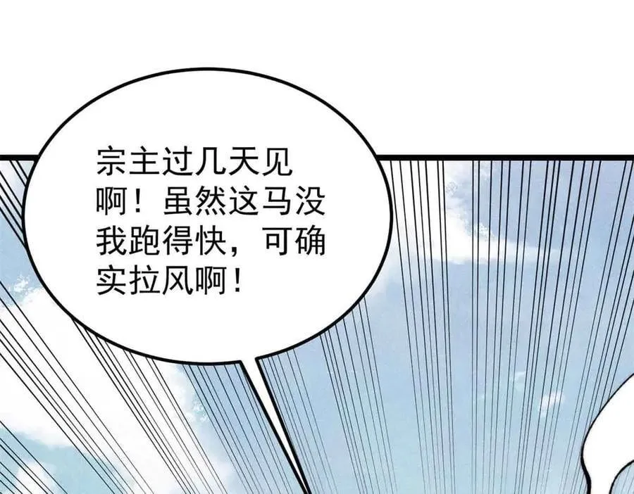 350 万古宗假期 第80页