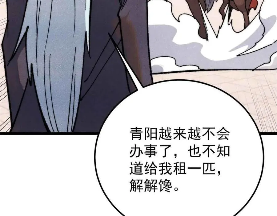 350 万古宗假期 第83页