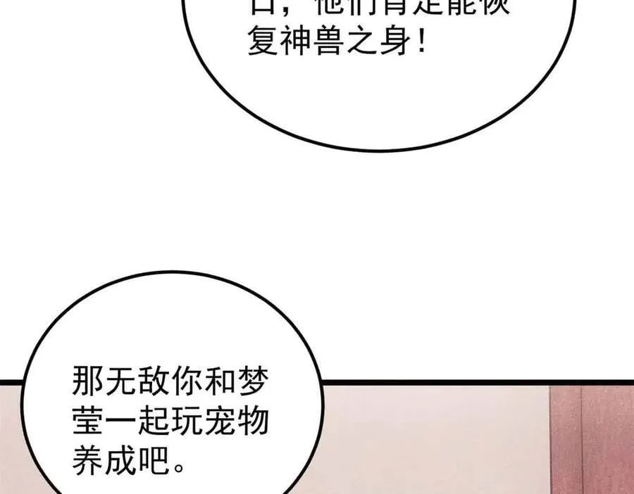 350 万古宗假期 第103页