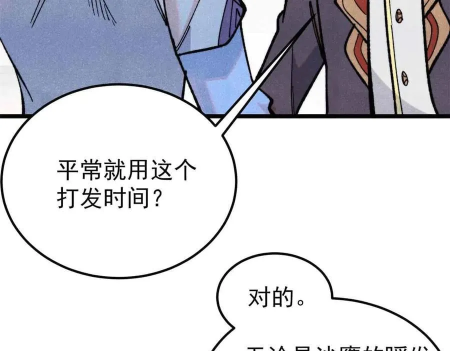 350 万古宗假期 第112页