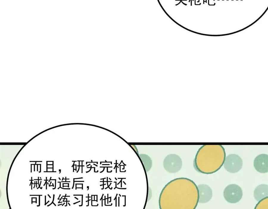350 万古宗假期 第118页