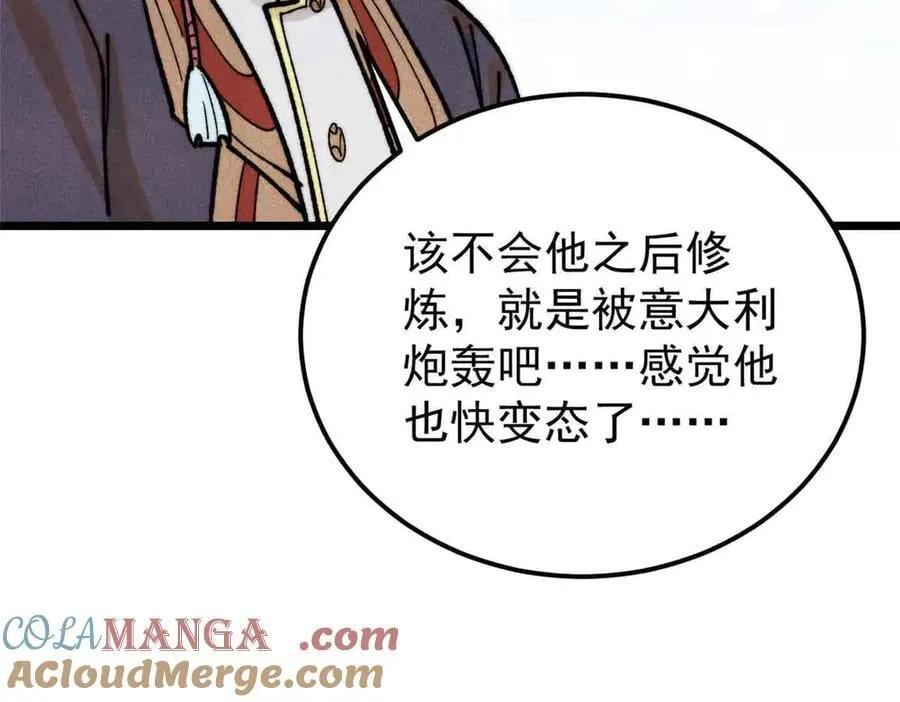 350 万古宗假期 第137页