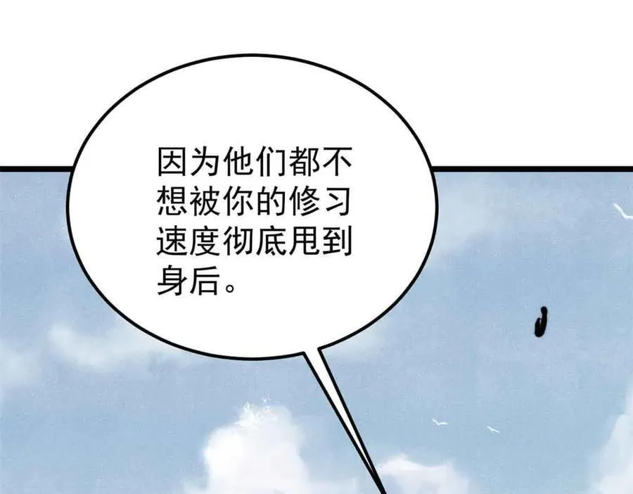 350 万古宗假期 第139页
