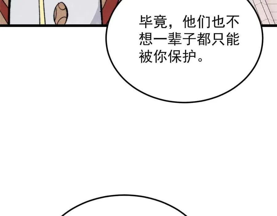 350 万古宗假期 第143页