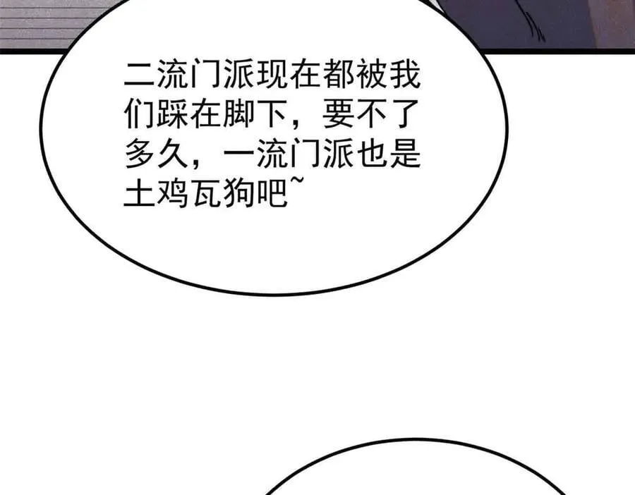 350 万古宗假期 第148页