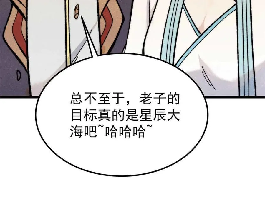 350 万古宗假期 第152页