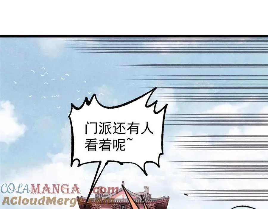 350 万古宗假期 第157页