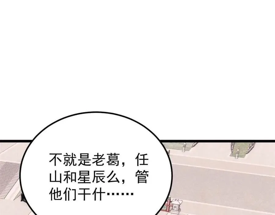350 万古宗假期 第160页