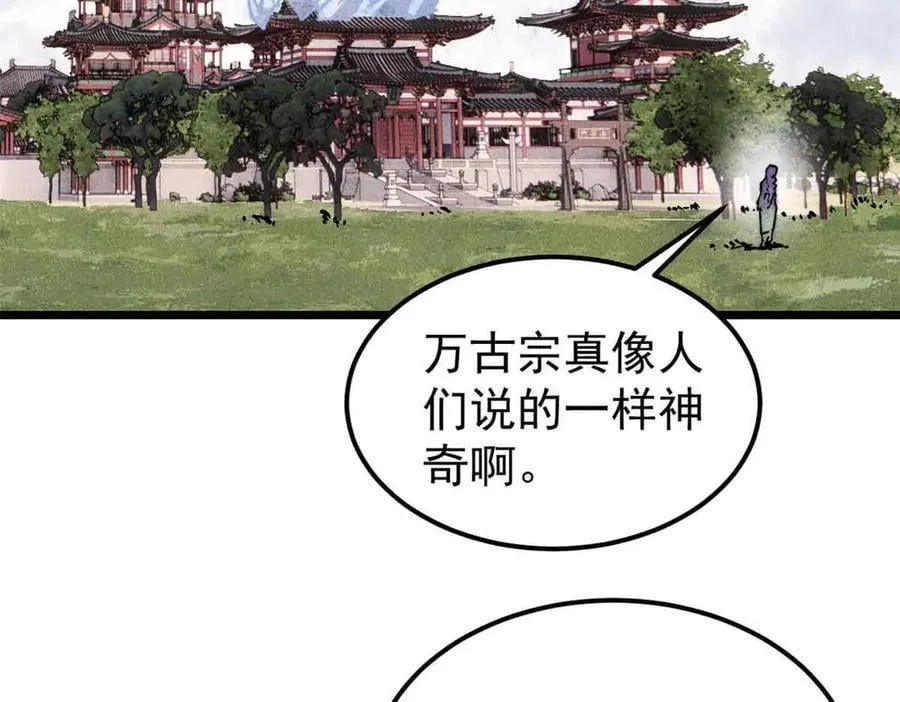 350 万古宗假期 第178页