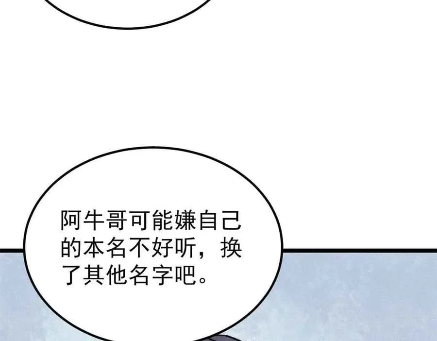 351 夜氏阿牛！ 第20页