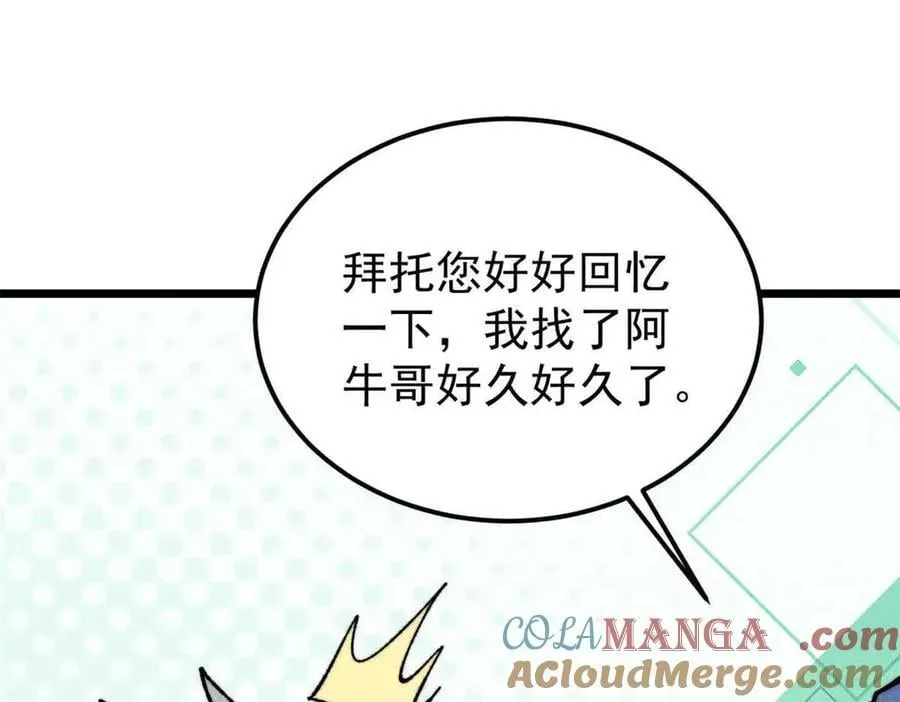 351 夜氏阿牛！ 第25页