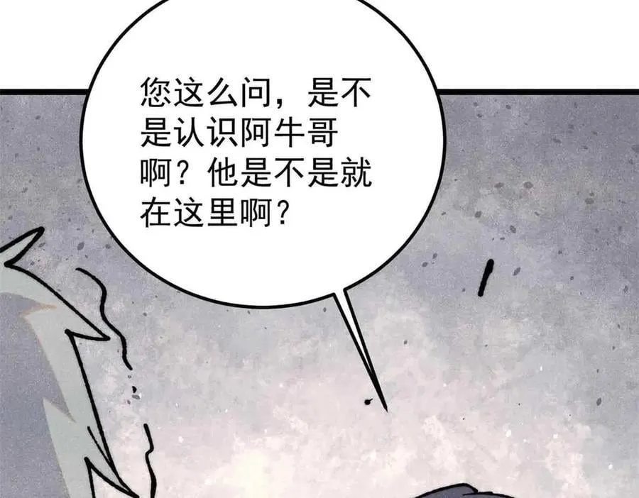 351 夜氏阿牛！ 第38页