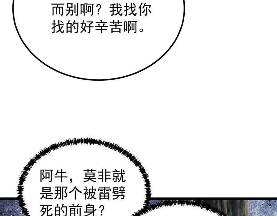 351 夜氏阿牛！ 第59页