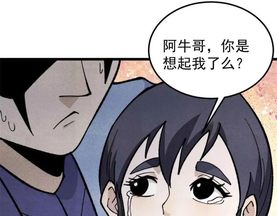 351 夜氏阿牛！ 第94页
