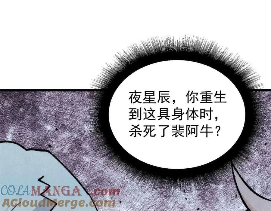 351 夜氏阿牛！ 第109页