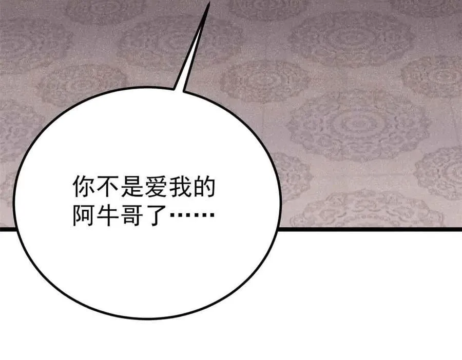 351 夜氏阿牛！ 第140页