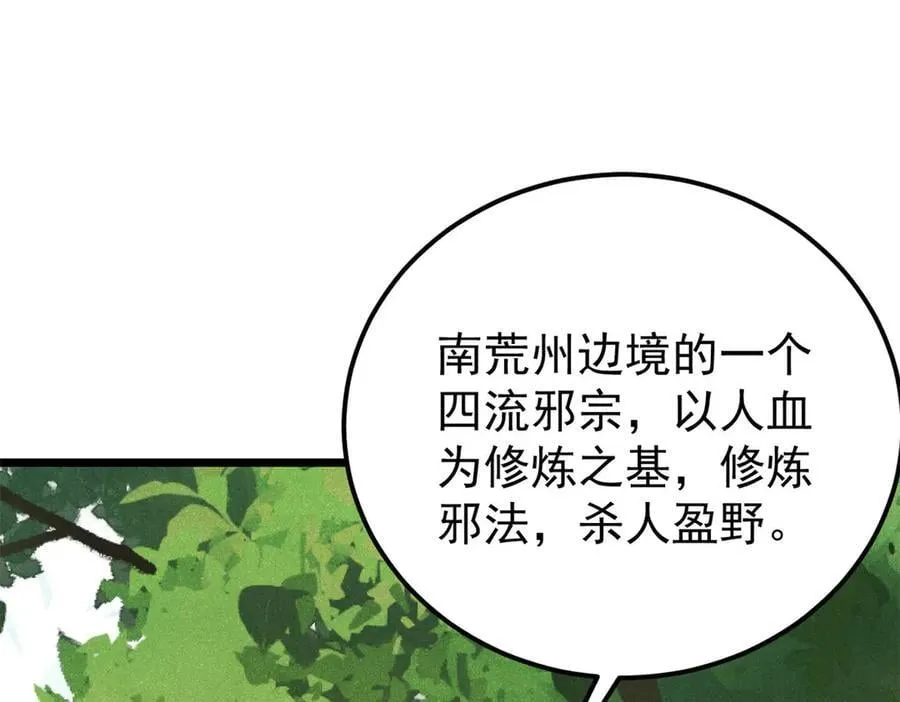 352 除恶务尽 第31页