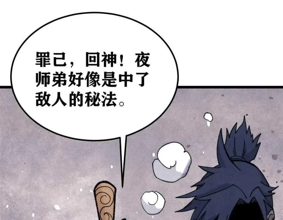 353 失灵的血魔大法 第110页