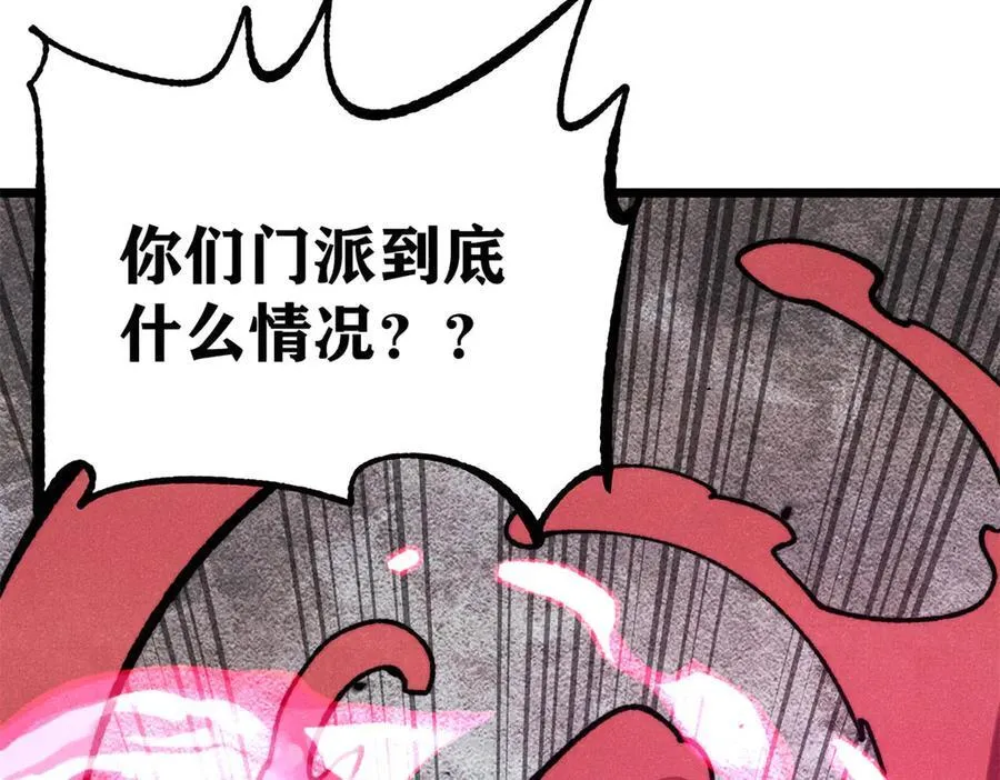 354 你们门派什么情况？ 第63页