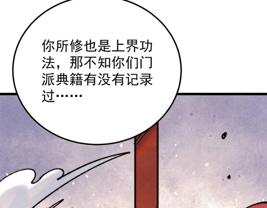 354 你们门派什么情况？ 第67页
