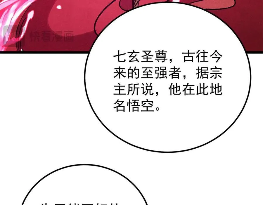354 你们门派什么情况？ 第70页